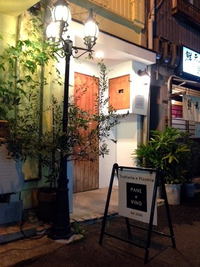 PANE e VINO @ナポリピッツァ!_b0118001_10542861.jpg