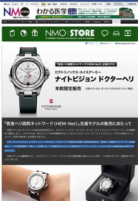 ドクターヘリモデルの腕時計 救急医療って難しい 年10月に厚別ひばりクリニック開業しました