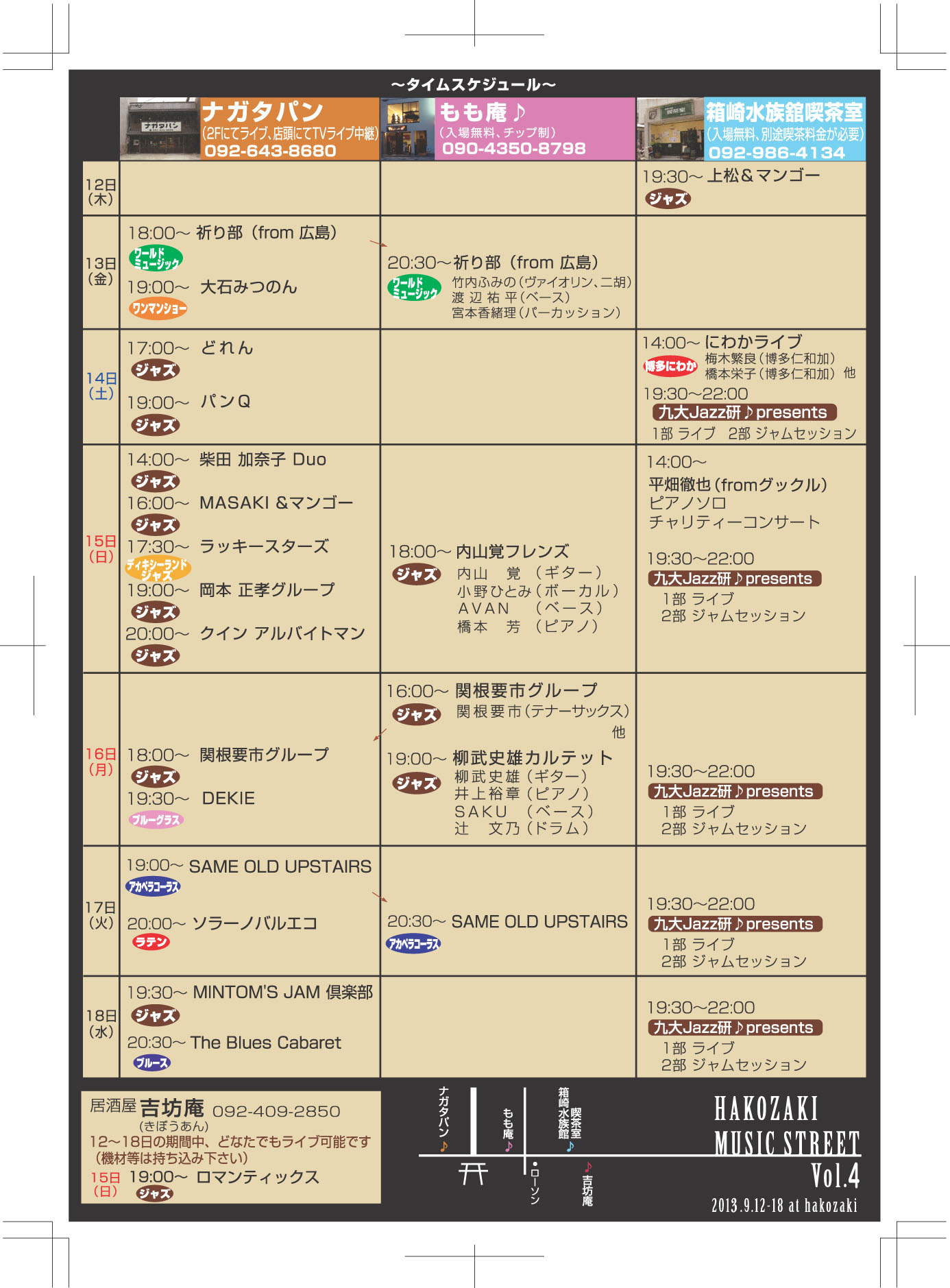 タイムスケジュール もも庵日記