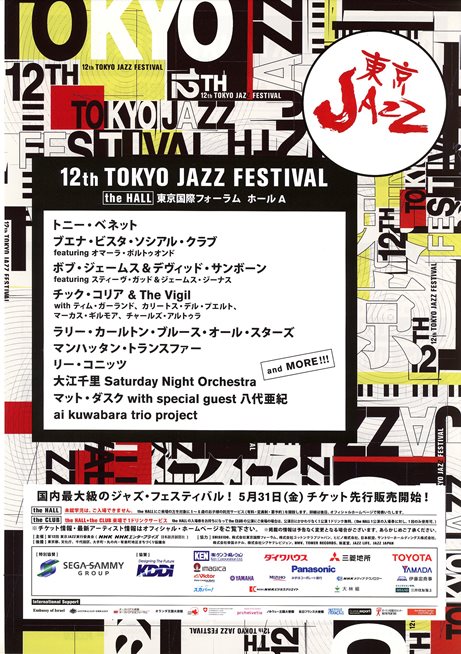 2013-09-11 今年の「東京Jazz」_e0021965_10134044.jpg