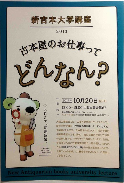 古本屋のお仕事って　どんなん？_e0292365_23595592.jpg