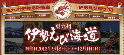 大分県佐伯市に伊勢えびを食べに来んかえ~~ッ♪(*^∀\')人(^ω\'*)♪ _d0168569_10291426.jpg