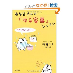 元祖「ゆる家事スト」です_a0197173_228510.jpg