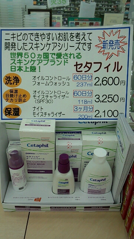 Made inフランス。　ニキビケア　セタフィル。_d0092901_2095334.jpg