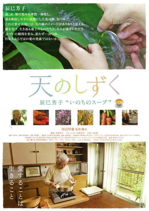 9/23映画「天のしずく~辰巳芳子“いのちのスープ”」無料上映会開催!_b0206037_1353139.jpg