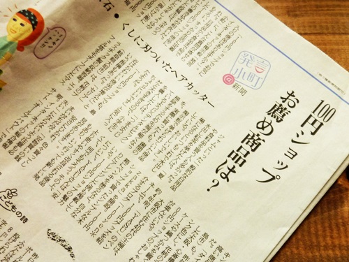 読売新聞でブログをご紹介いただきました。_a0114467_8391328.jpg