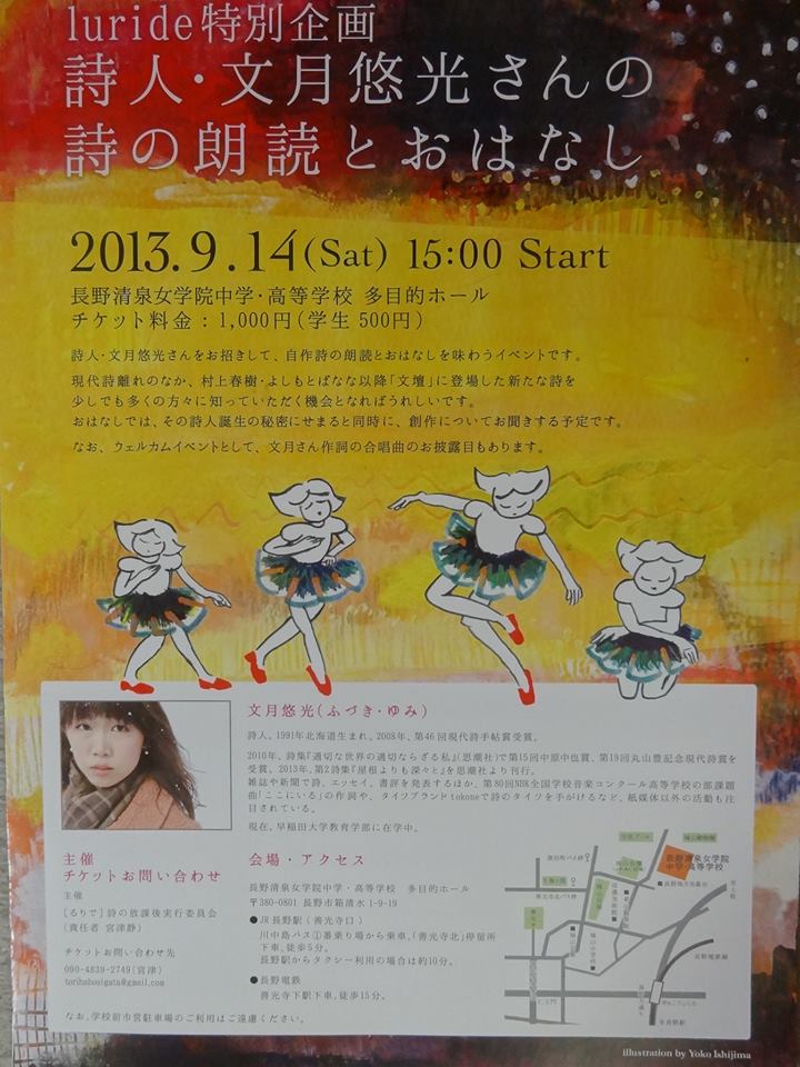 長野・東京・札幌イベント/詩手帖にレビュー/J-WAVE書き下ろし詩/読売新聞記事/ミスiDファイナリスト_d0101676_2253403.jpg
