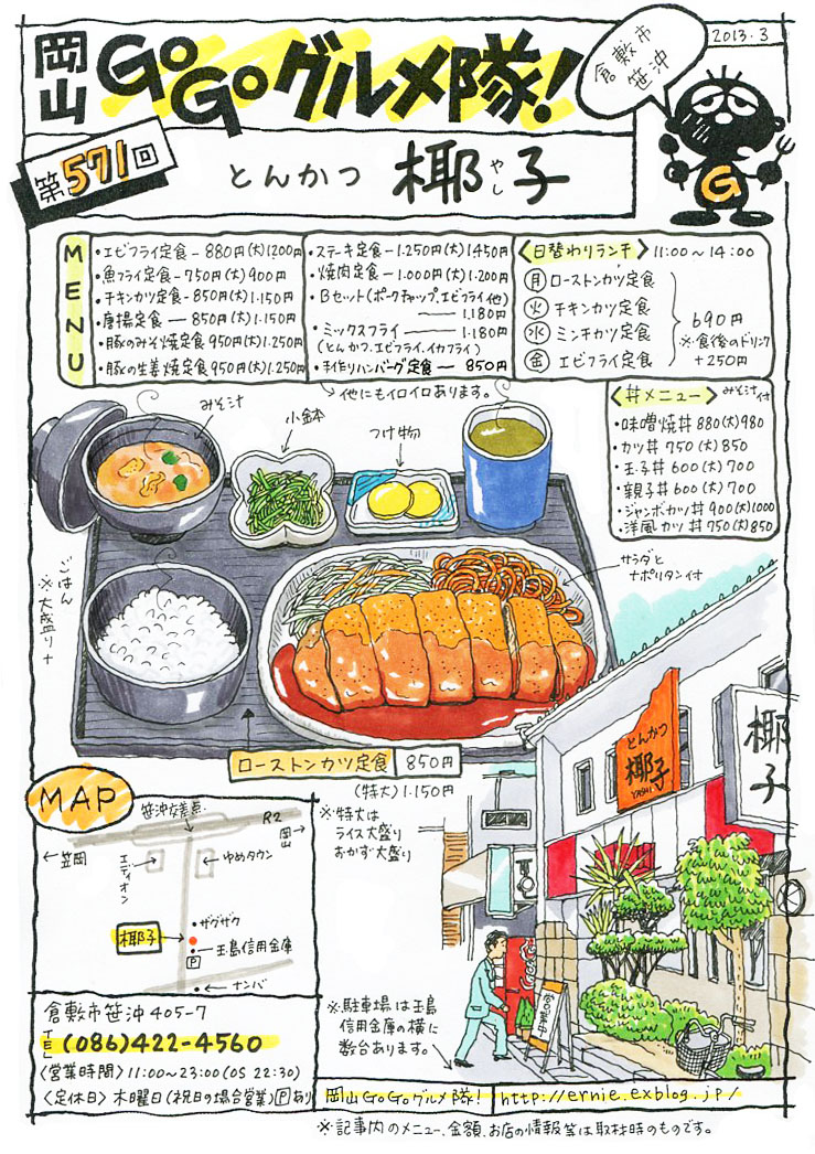 とんかつ・椰子(やし)_d0118987_12222672.jpg