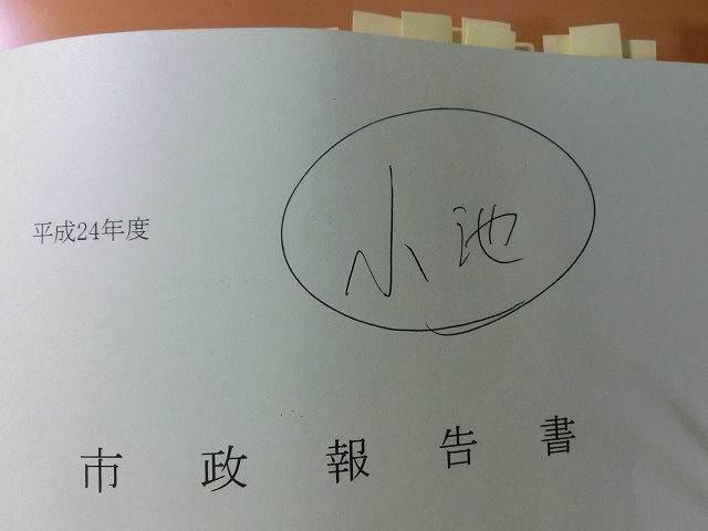 今日から24年度決算を審査する「決算委員会」が始まります_f0141310_74142.jpg
