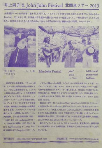 Inoue Chikako ＆　John John　Festival　ライブのお知らせ_b0140723_13484621.jpg