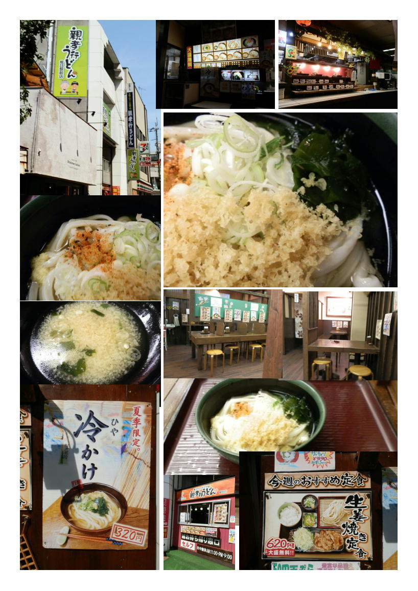 今日は熊谷で仕事 昼も慌ただしく食事 なかなか良いうどん屋を発見 親孝行うどん 中年夫婦の外食 今日は熊谷で仕事 昼も慌ただしく食事 なかなか良いうどん屋を発見 親孝行うどん 中年夫婦の外食