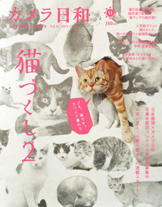 vol.51「猫づくし２」発売です！_b0043961_15205949.jpg