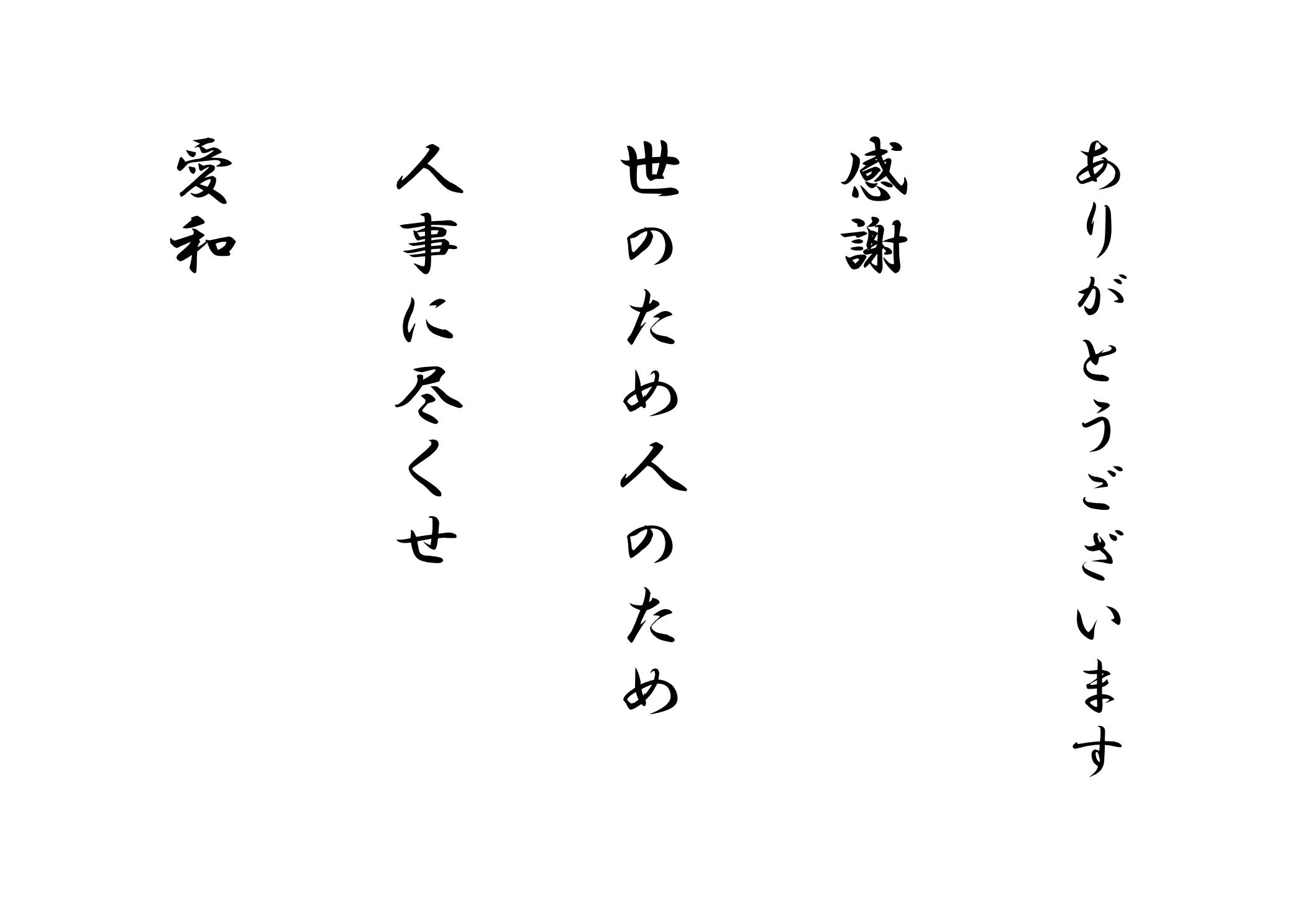 今一度 自身を戒めて インセンティブ 仕事人 私事人