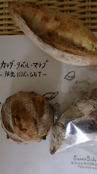 カラダ・タベル・マナブ9/14 sunny side kitchenさん 天然酵母パン限定販売 ③_a0251920_419869.gif