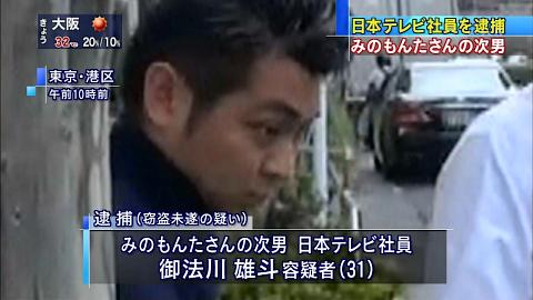 みのもんた　息子、日テレ社員を逮捕_c0144828_13504032.jpg