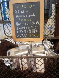 ぐりこーひー販売のお知らせ_b0132444_1528524.jpg