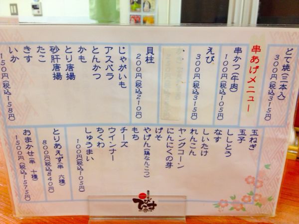 串カツ えびす_e0292546_22485384.jpg