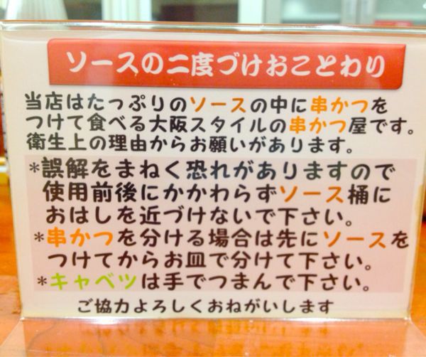 串カツ えびす_e0292546_2249160.jpg