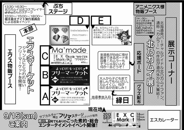 「カムイ展2」＆「エクマ」ついに開催！！_a0315950_2120860.jpg