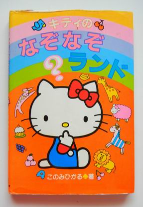 サンリオキャラクター大図鑑 Sanrio 2010 Amazon.co.jp: サンリオ