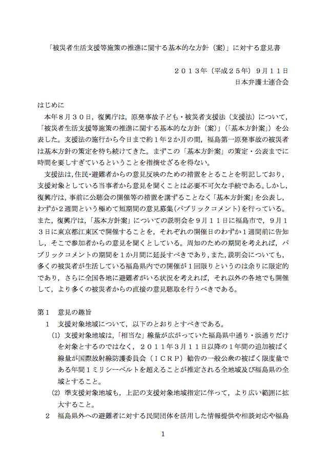 支援法基本方針案に対する日弁連の意見書_e0068696_8514392.png