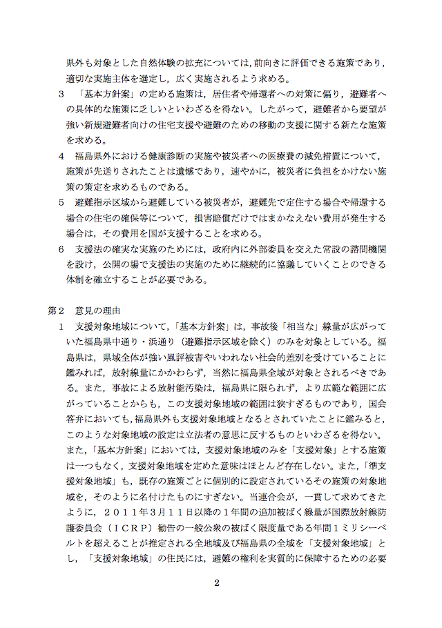 支援法基本方針案に対する日弁連の意見書_e0068696_852075.png