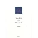 『青い夕闇』（ジョン・マクガハン著、東川正彦訳、国書刊行会）_c0077412_10391899.jpg