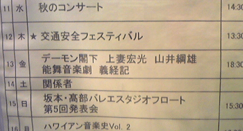 能舞音楽劇 義経記 渋谷 田園 でらいと 能舞音楽劇 義経記 渋谷 田園 でらいと