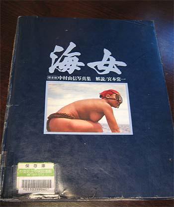 海女本ただいま陳列中_e0023517_1494027.jpg
