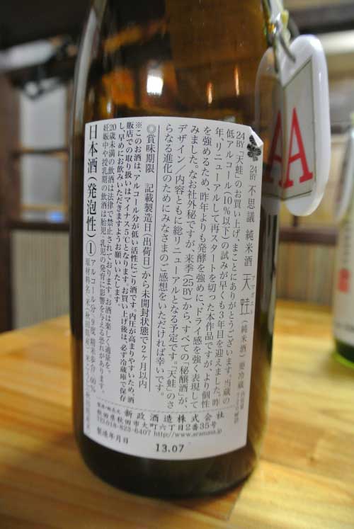【純米狂の集い定例会 番外編(2013年9月14日開催)_a0005436_1452516.jpg