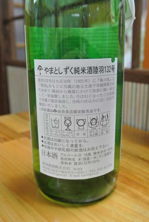 【純米狂の集い定例会 番外編(2013年9月14日開催)_a0005436_14543221.jpg