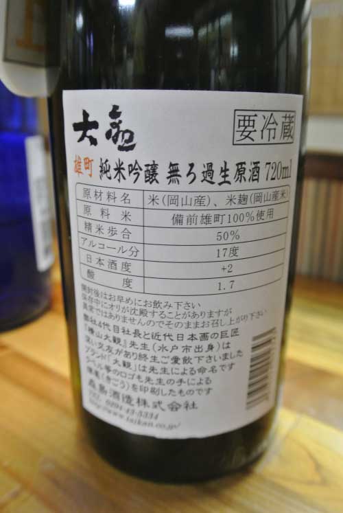 【純米狂の集い定例会 番外編(2013年9月14日開催)_a0005436_1456815.jpg