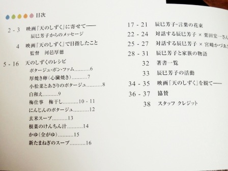 ９/２３は辰巳芳子さんの著書も販売します。_b0206037_14415752.jpg