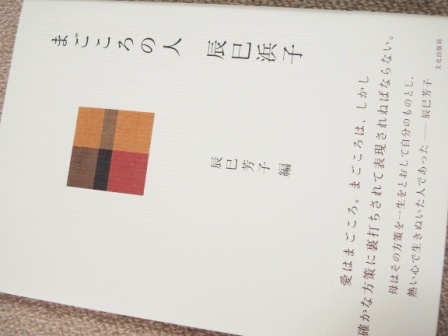 ９/２３は辰巳芳子さんの著書も販売します。_b0206037_14561780.jpg