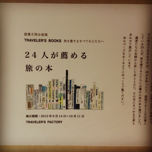「24人が薦める旅の本」始まりました。_e0060555_14181492.jpg