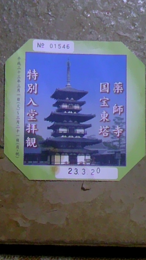 薬師寺(2)_a0305461_23351849.jpg