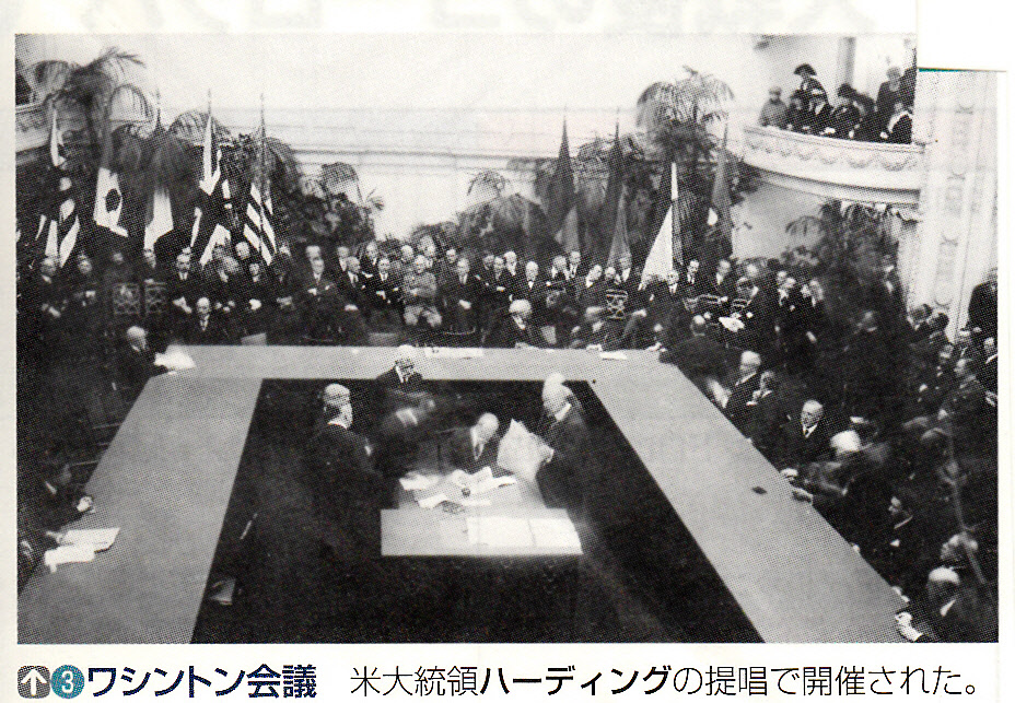 第43回世界史講座のまとめ①(ワシントン体制の成立) 山武の世界史