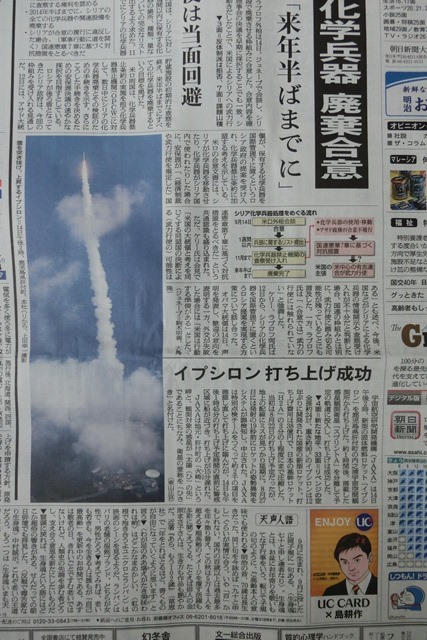 イプシロン打ち上げに成功、宇宙開発事業の開幕、日本技術の粋を集めてイプシロン打ち上げに成功_d0181492_12104414.jpg