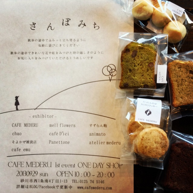 CAFE MEDERU(カフェ メデル）さんのイベント。_b0171193_1857944.jpg