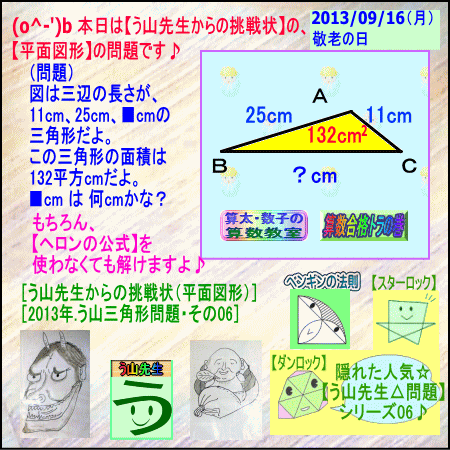 ［平面図形］【う山先生からの挑戦状】（う山三角形問題その６）［算太・数子の算数教室］_a0043204_6341653.gif