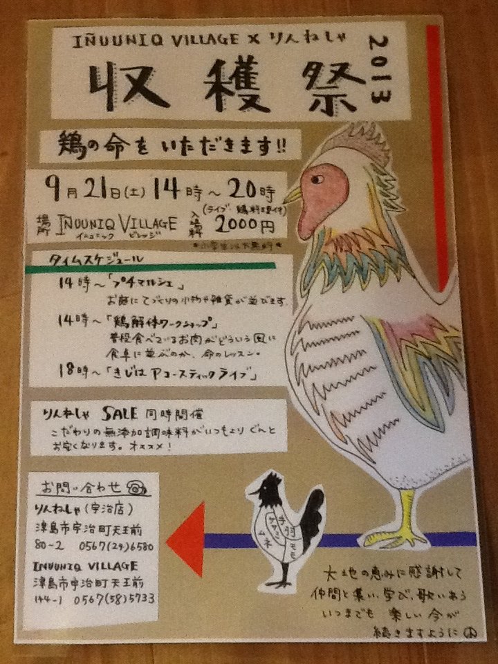 「イニュニックビレッジ収穫祭 2013」_a0120513_20172720.jpg