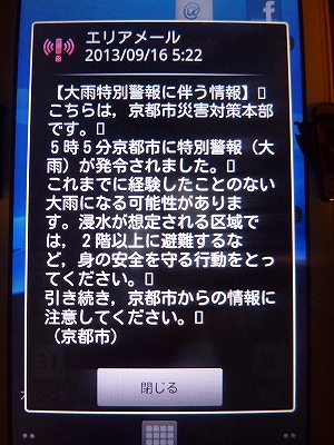 特別警報。_b0209132_17225535.jpg