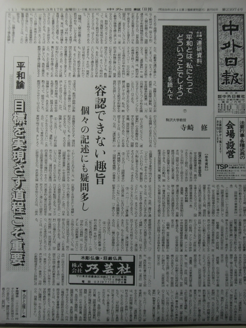 本願寺派 連研資料 平和とは 私にとってどういうことでしょう を読んで 下 仏教者の憲法観 慈願寺