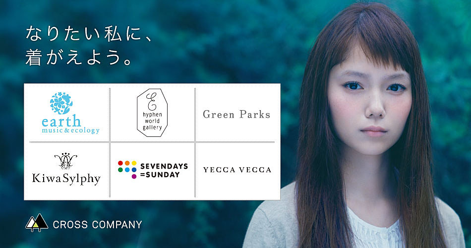 ライ麦畑で踊るメスウサギの夢 -クロスカンパニー 石川康晴社長 インタビュー記事-_e0173239_0133865.jpg