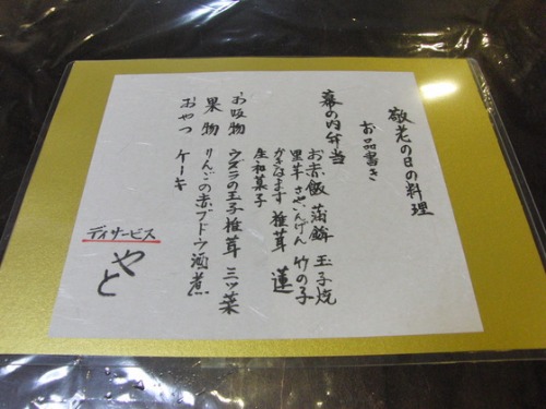 2013 敬老の日_e0222340_17123530.jpg