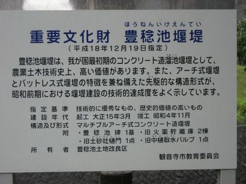 重要文化財のダム・豊稔池堰堤その①_b0301550_188143.jpg