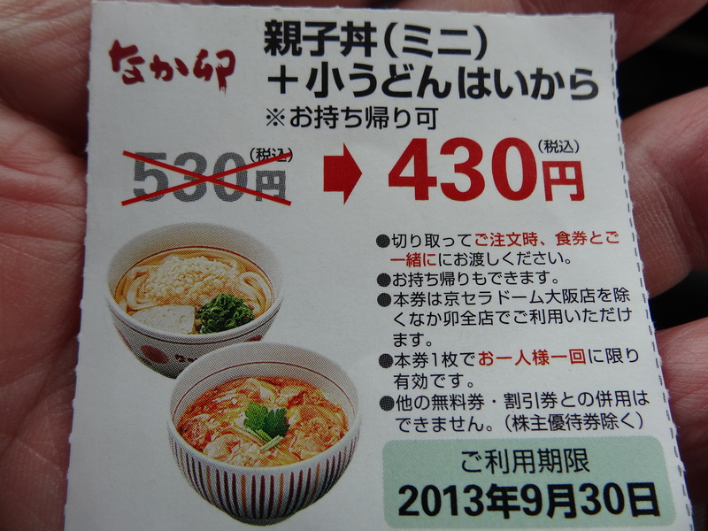 チェーンの親子丼セット、１００円引きです。_c0225997_20243579.jpg