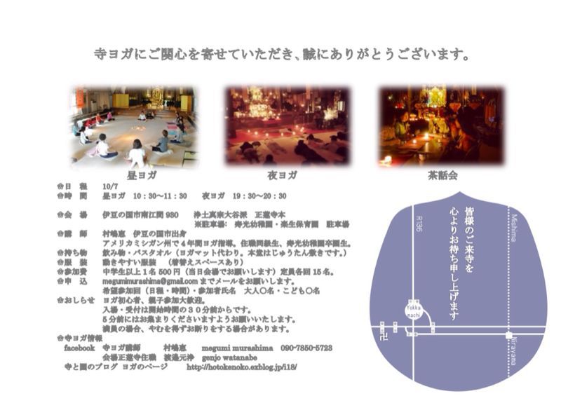 正蓮寺の寺yoga　2013年内の予定が全て決定！_b0188106_22494228.jpg