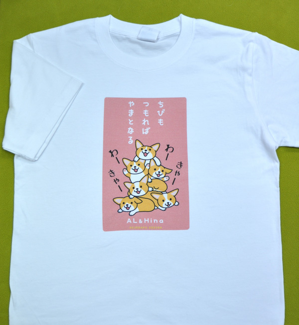 ちびつもTシャツ アルくん&ひなちゃん_d0102523_22445762.jpg