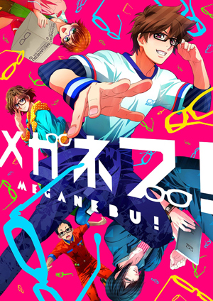 佐香智久、未発表新曲が今秋話題のTVアニメ「メガネブ！」エンディング・テーマに決定！_e0025035_11245584.jpg